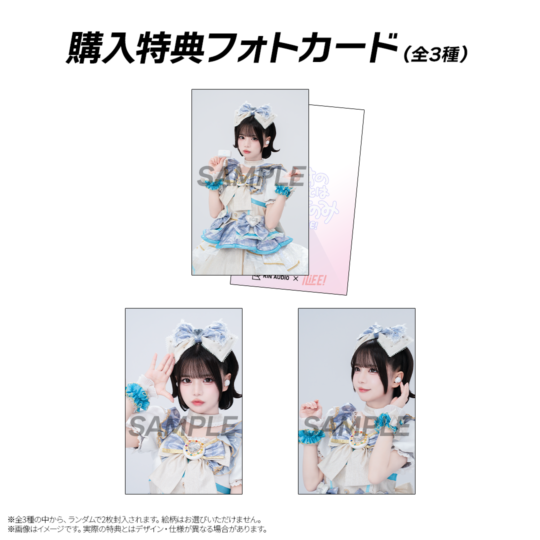 【予約商品】APERTURE あいすモデル